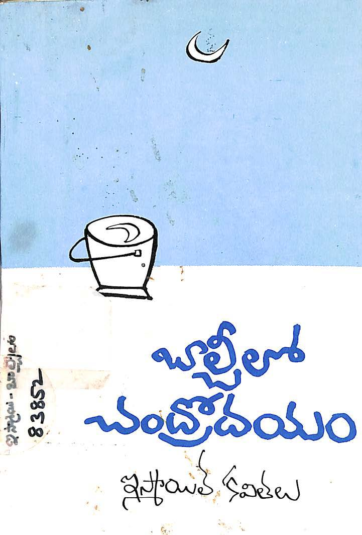 బాల్చీలో చంద్రోదయం