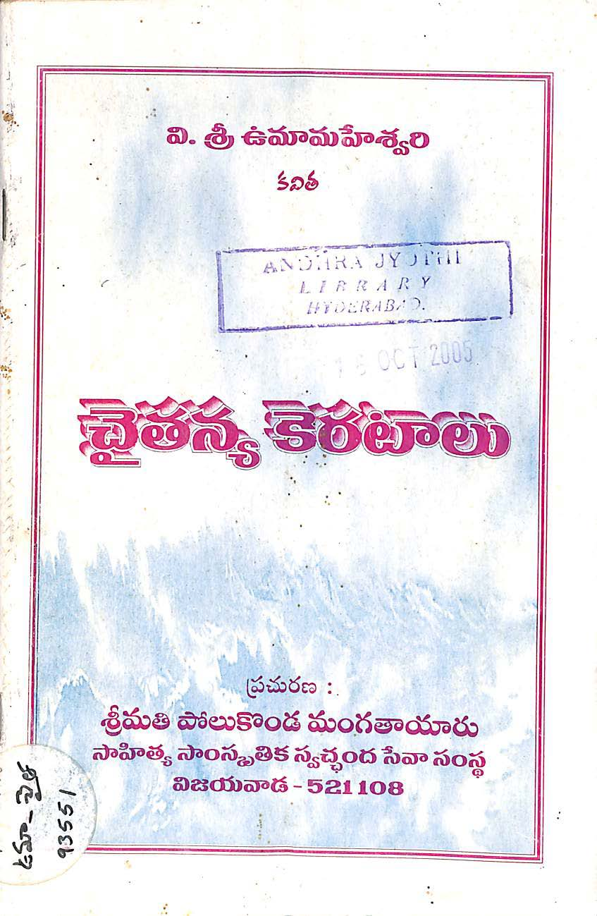 చైతన్య కెరటాలు 