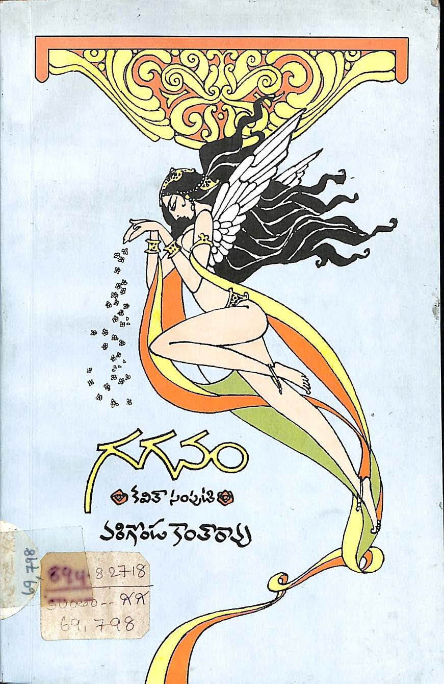 గగనం 