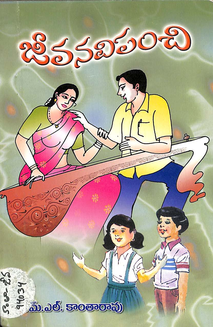 జీవనవిపంచి 