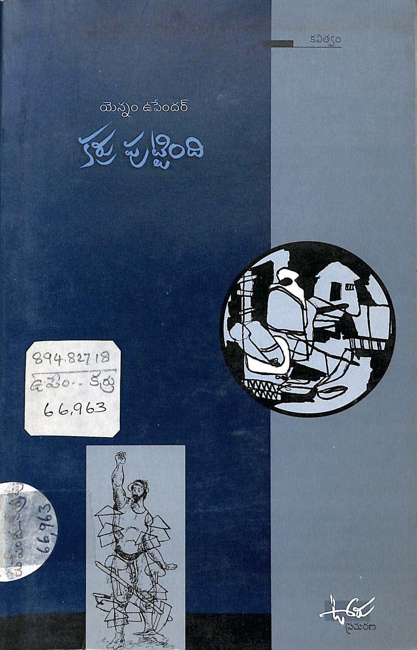 కర్రు పుట్టింది 