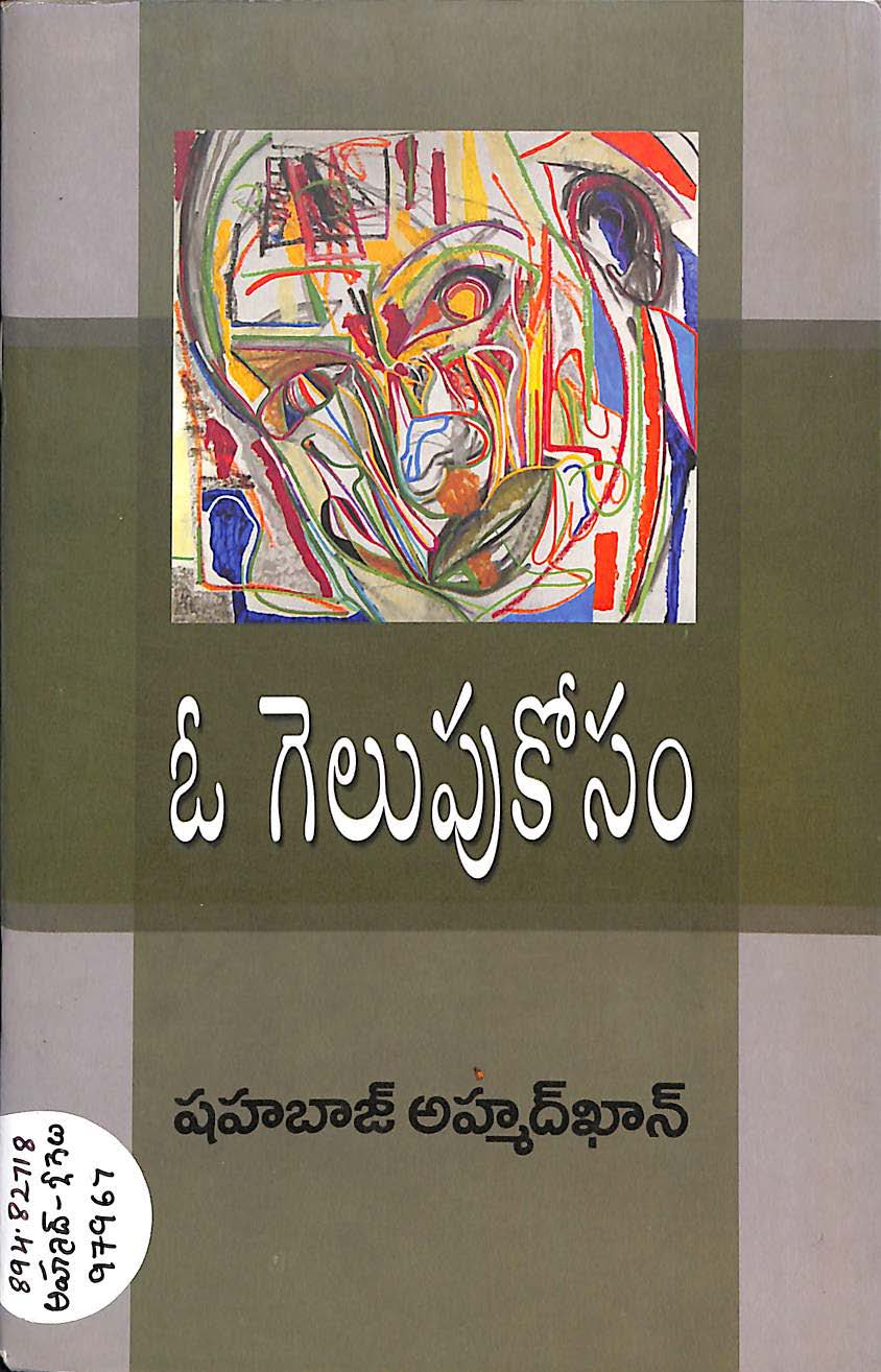 ఓ గెలుపు కోసం 