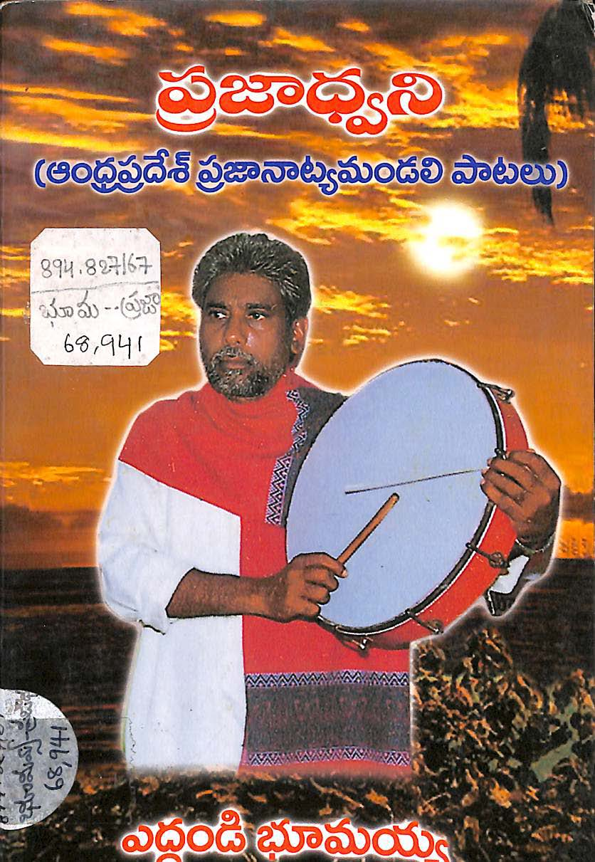 ప్రజాధ్వని  ఆంద్రప్రదేశ్ ప్రజానాట్యమండలి పాటలు 