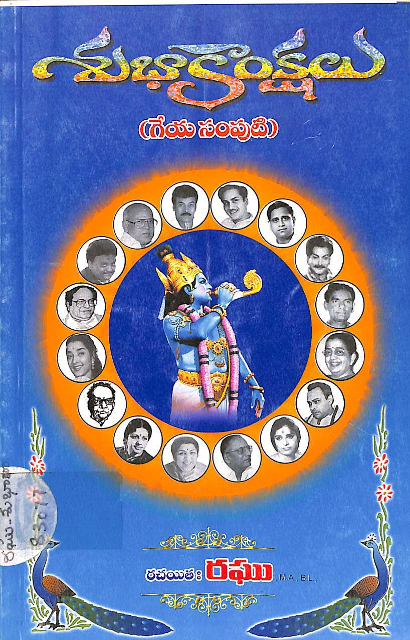శుభాకాంక్షలు 