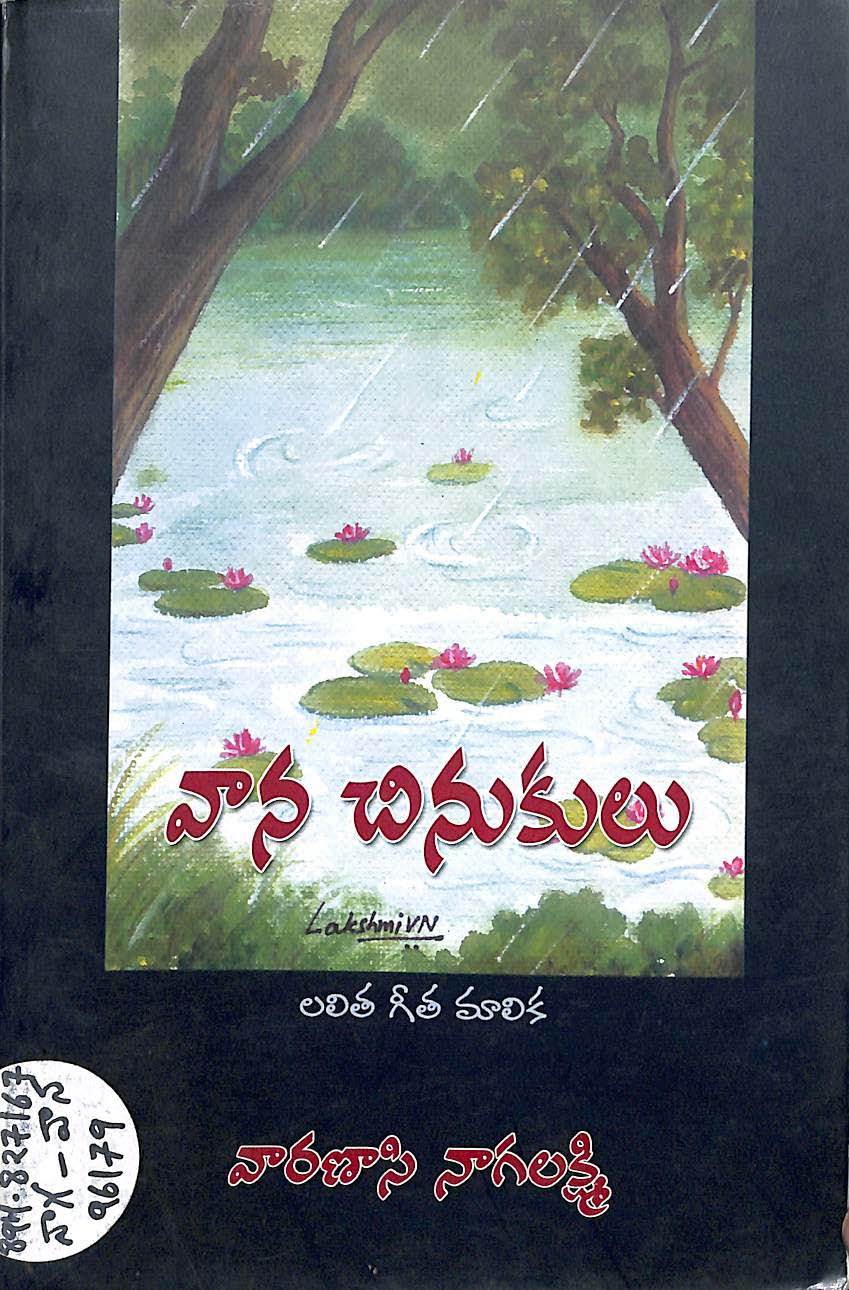 వాన చినుకులు (లలిత గీత మాలిక) 