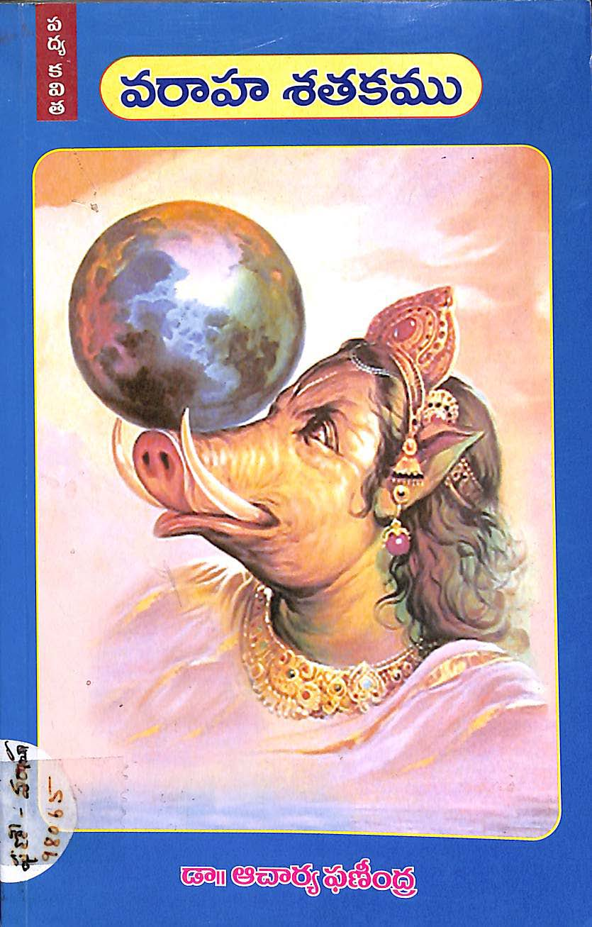 వరాహ శతకము 