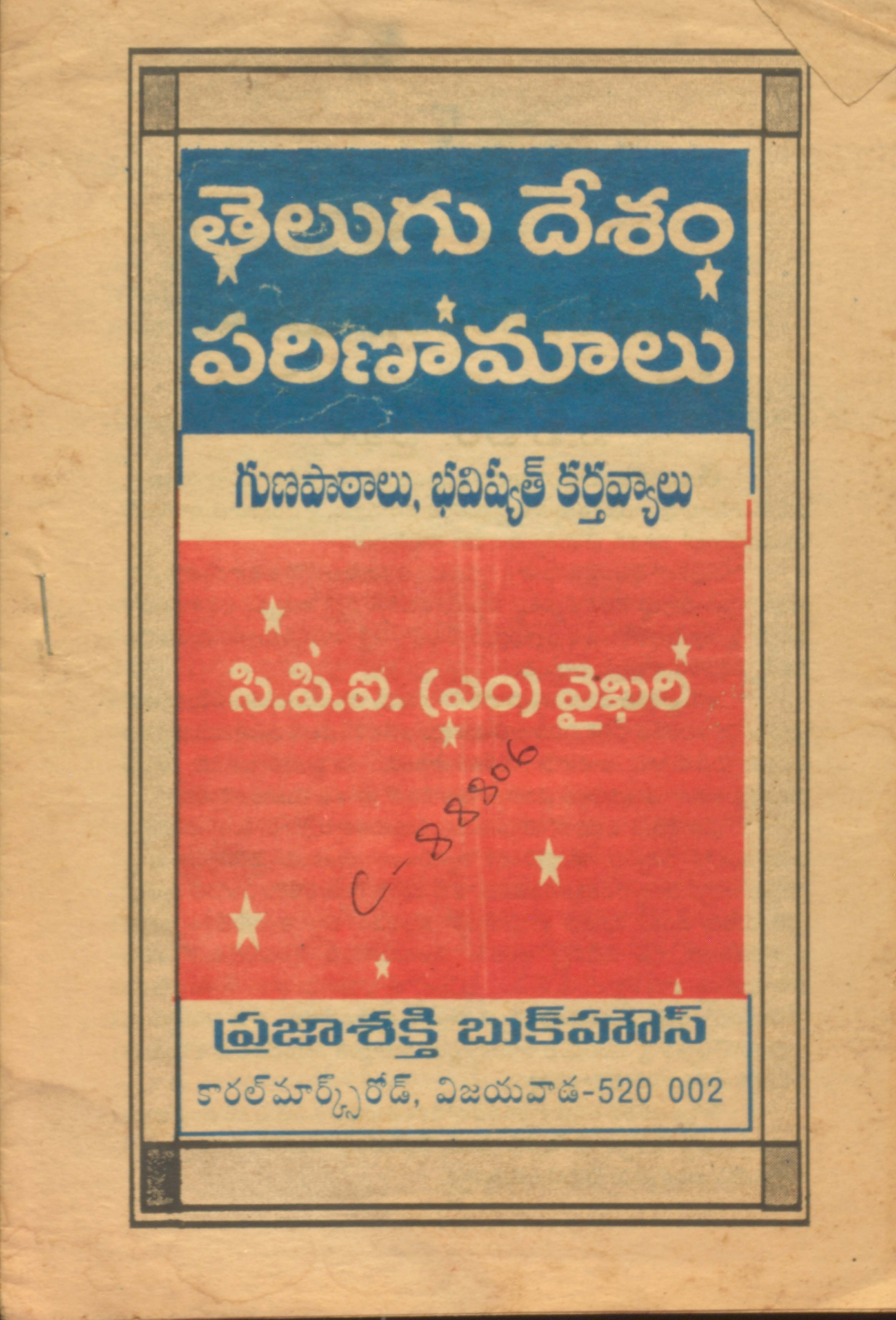 తెలుగు దేశం పరిణామాలు