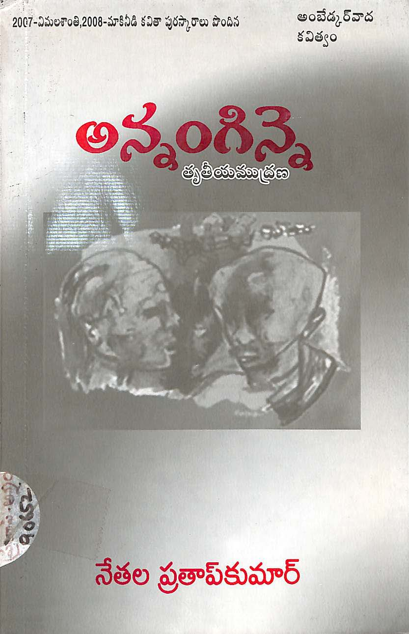 అన్నం గిన్నె 