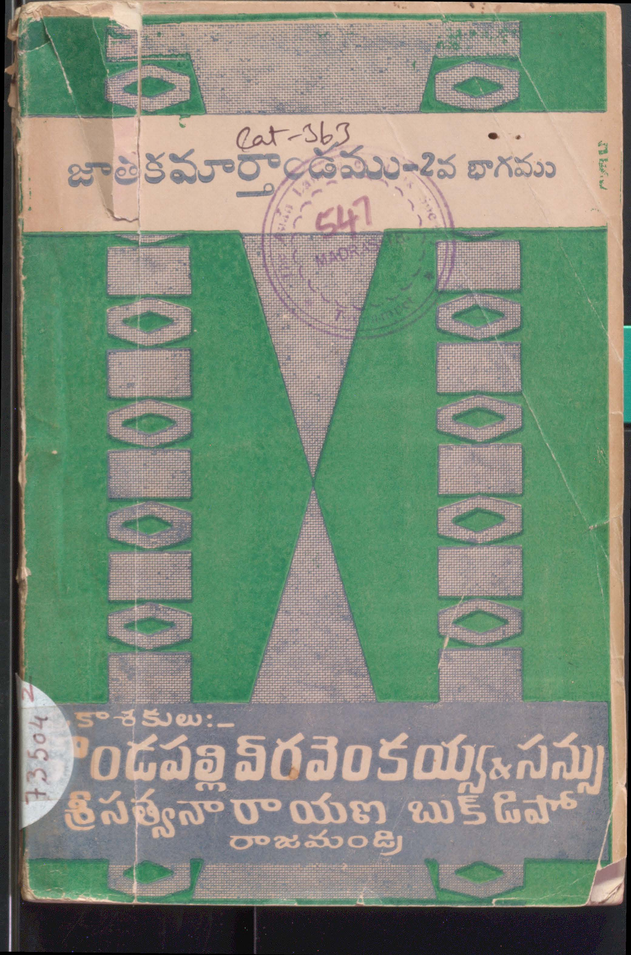 జాతకమార్తాండము-2 వ భాగము