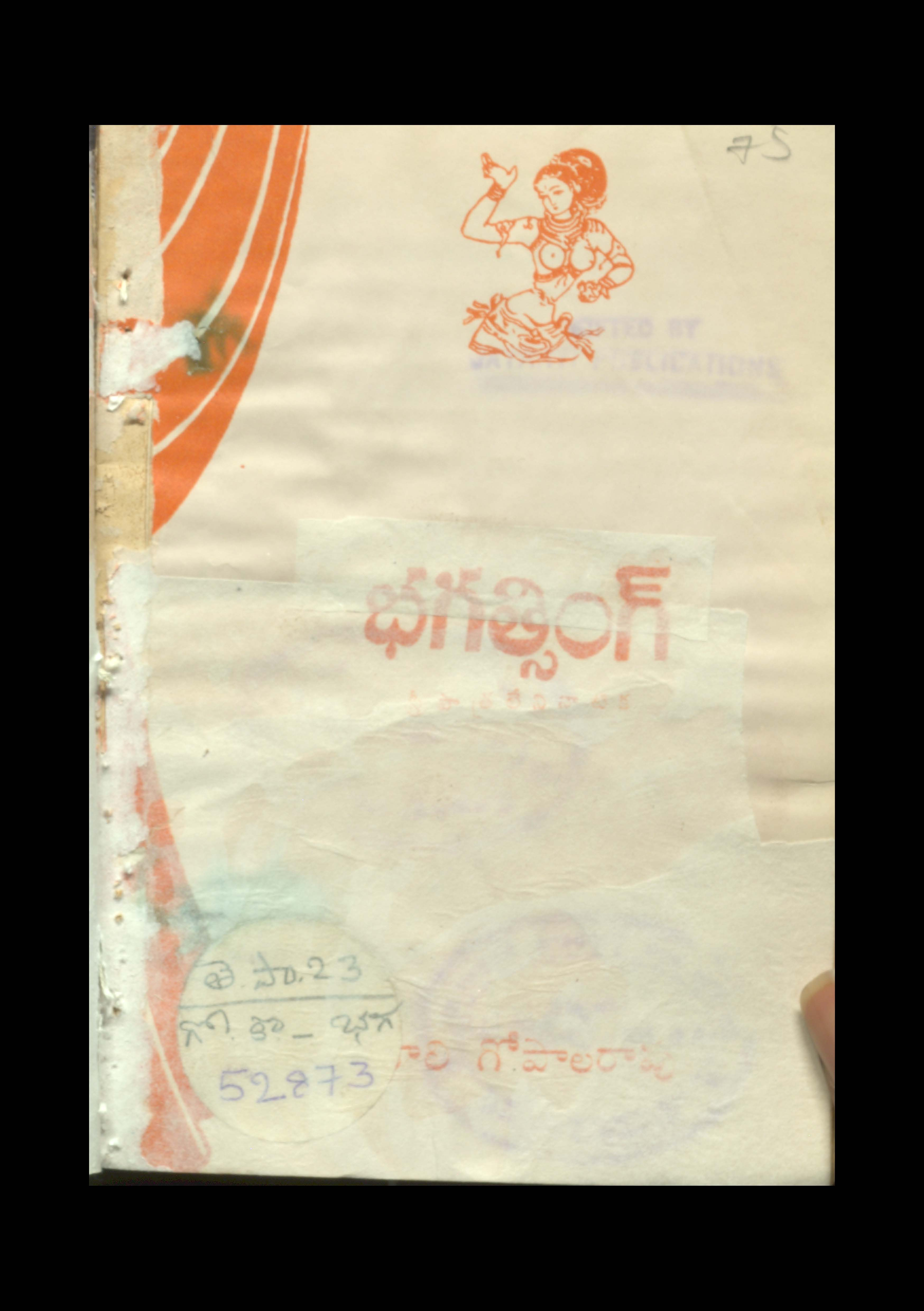 భగత్సింగ్ 