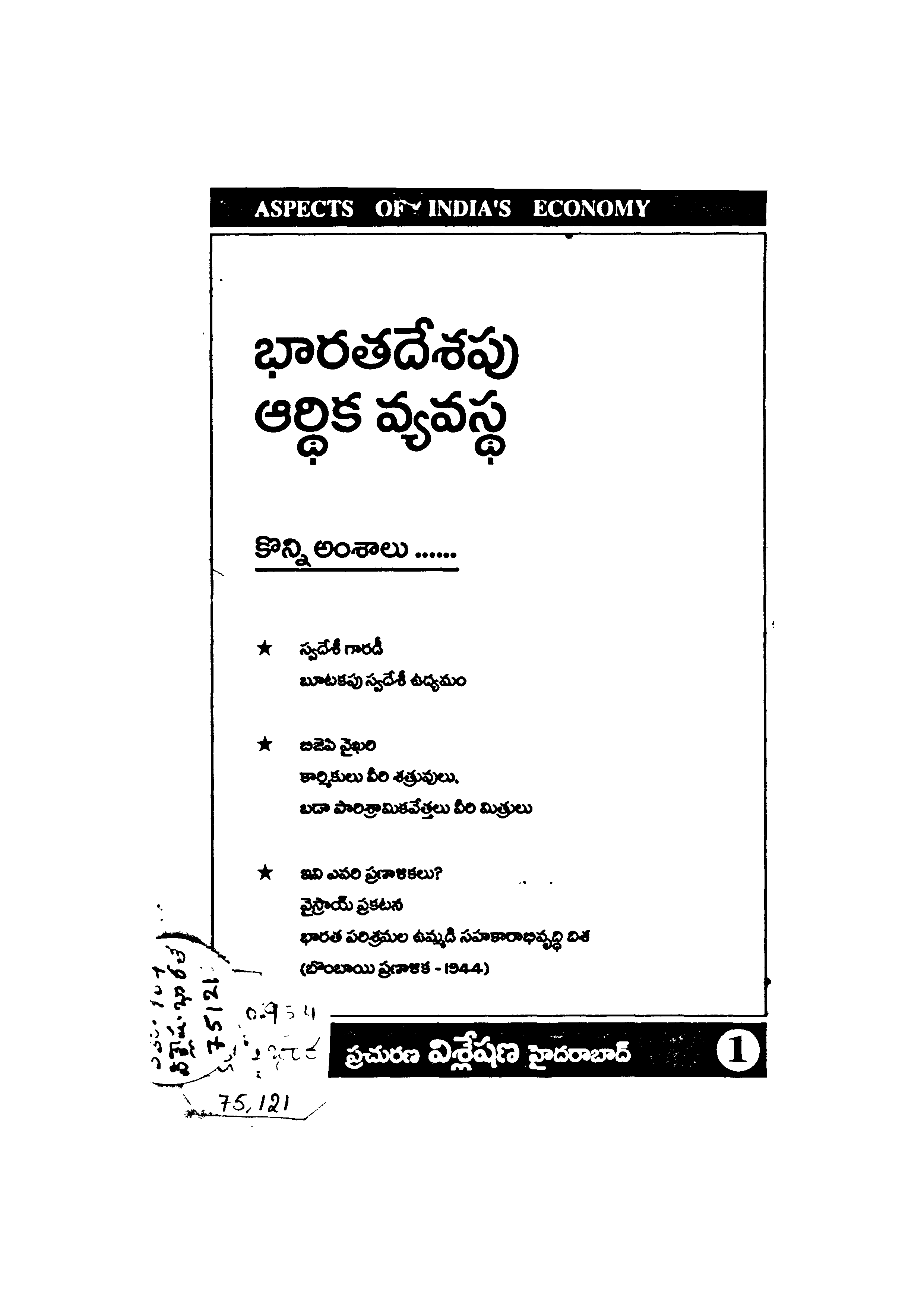 భారతదేశపు ఆర్ధిక వ్యవస్ధ