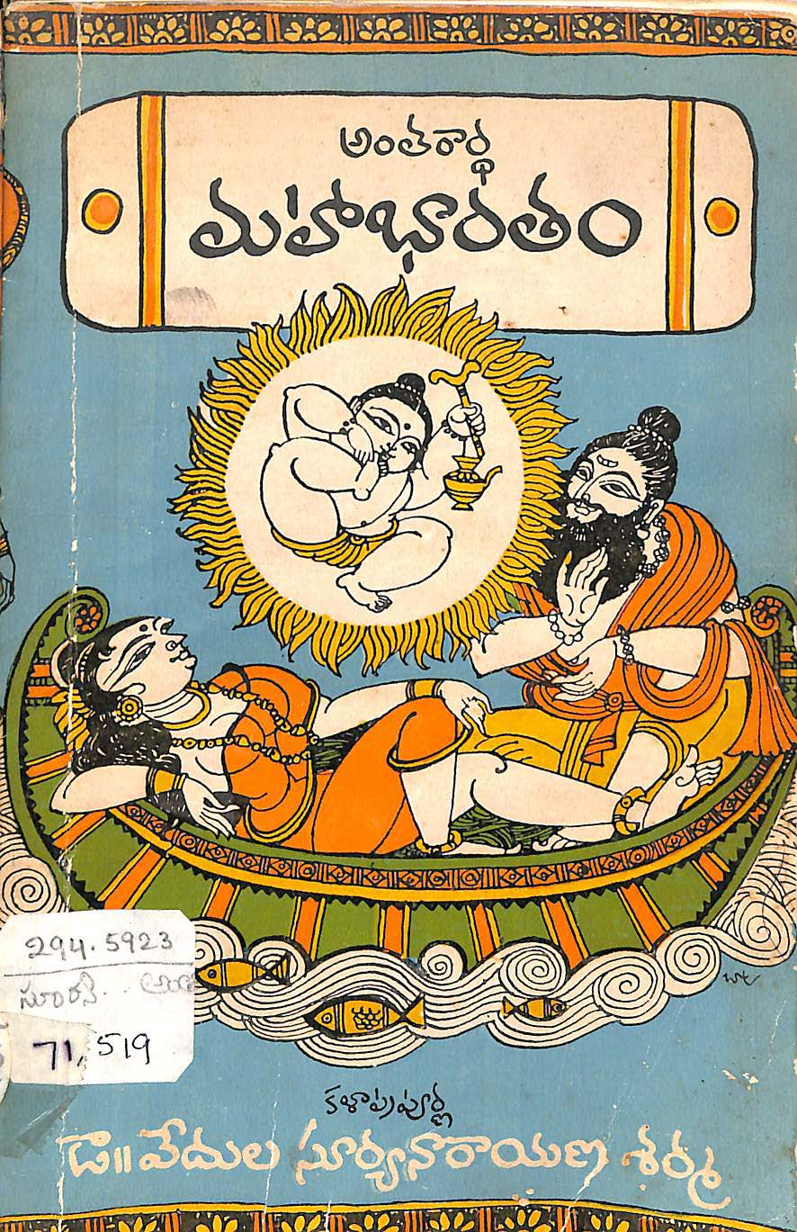 అంతరార్ధ మహాభారతం 