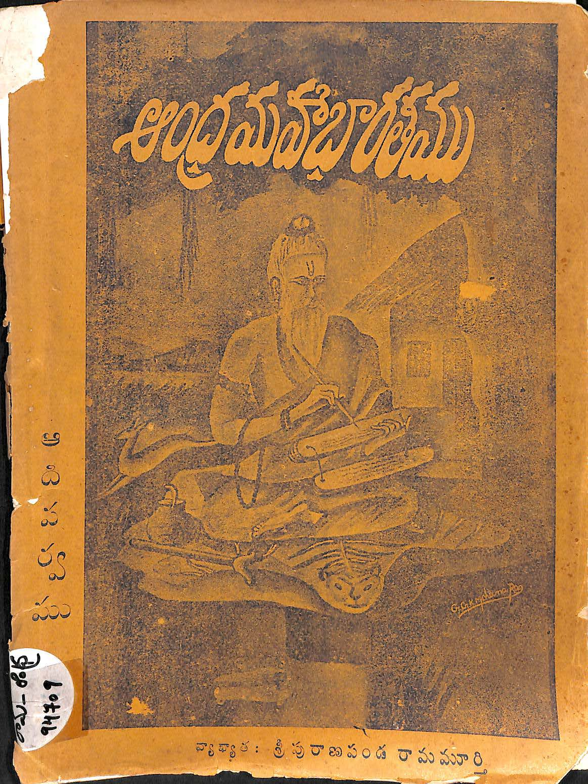 ఆంధ్రమహా భారతము ఆదిపర్వము(సంచిక)