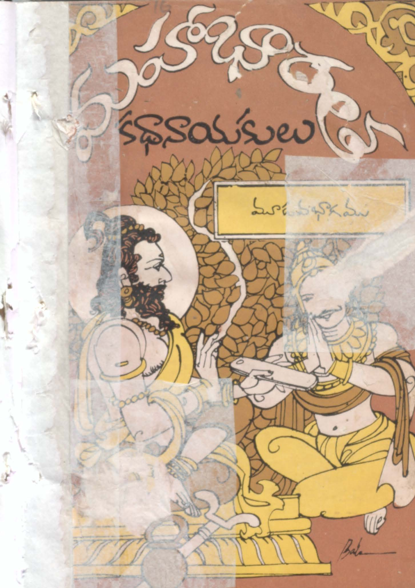 మహా భారత కధా నాయకులు 3 వ భాగము