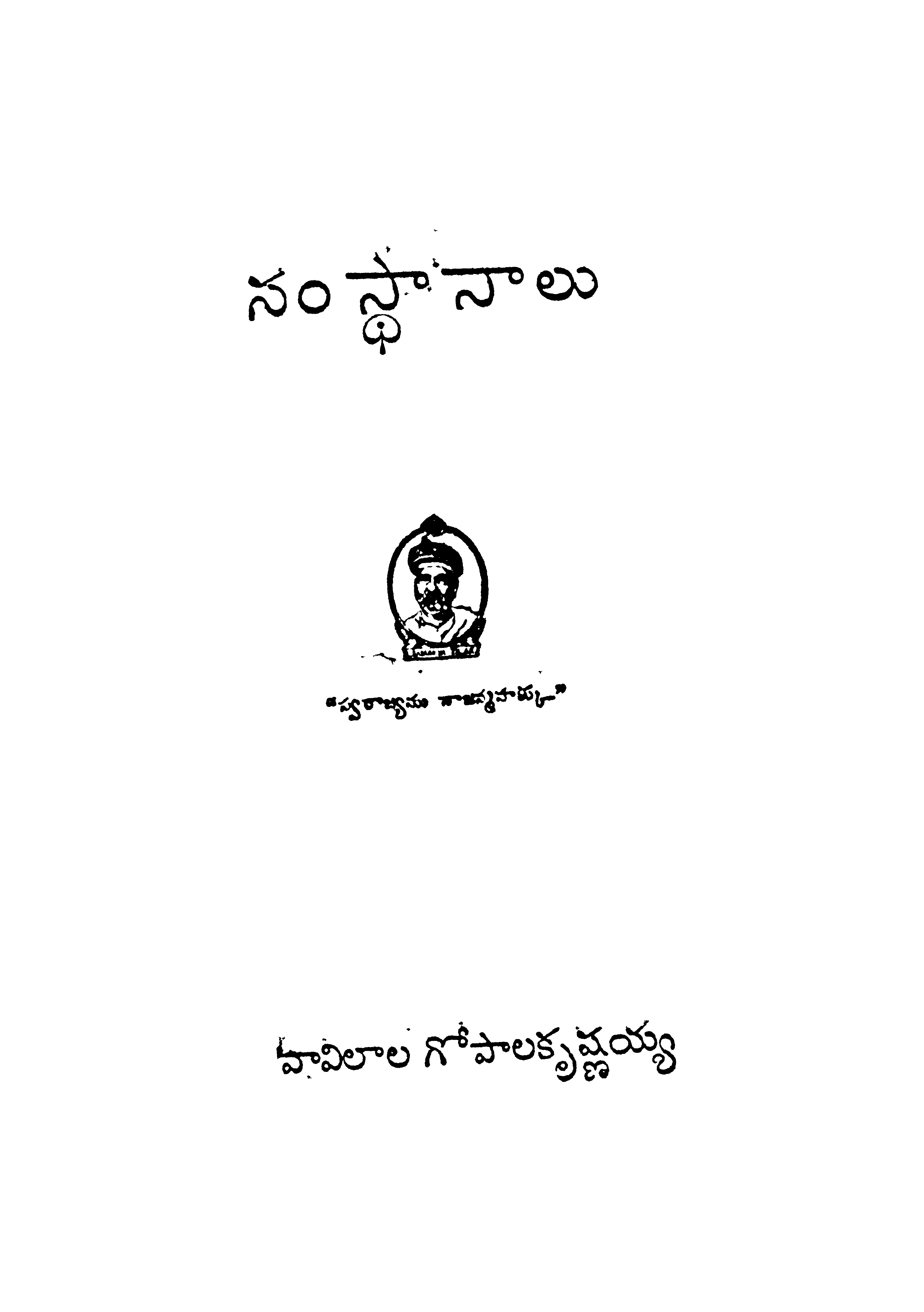 సంస్ధానాలు