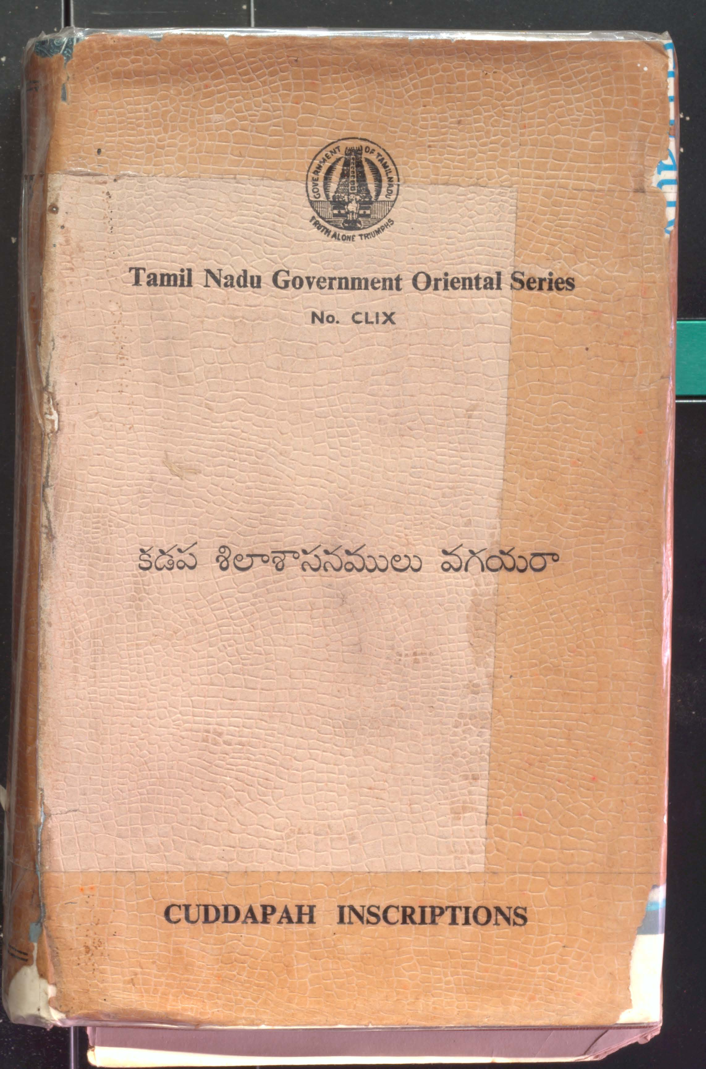 కడప శిలాశాసనములు వగయరా