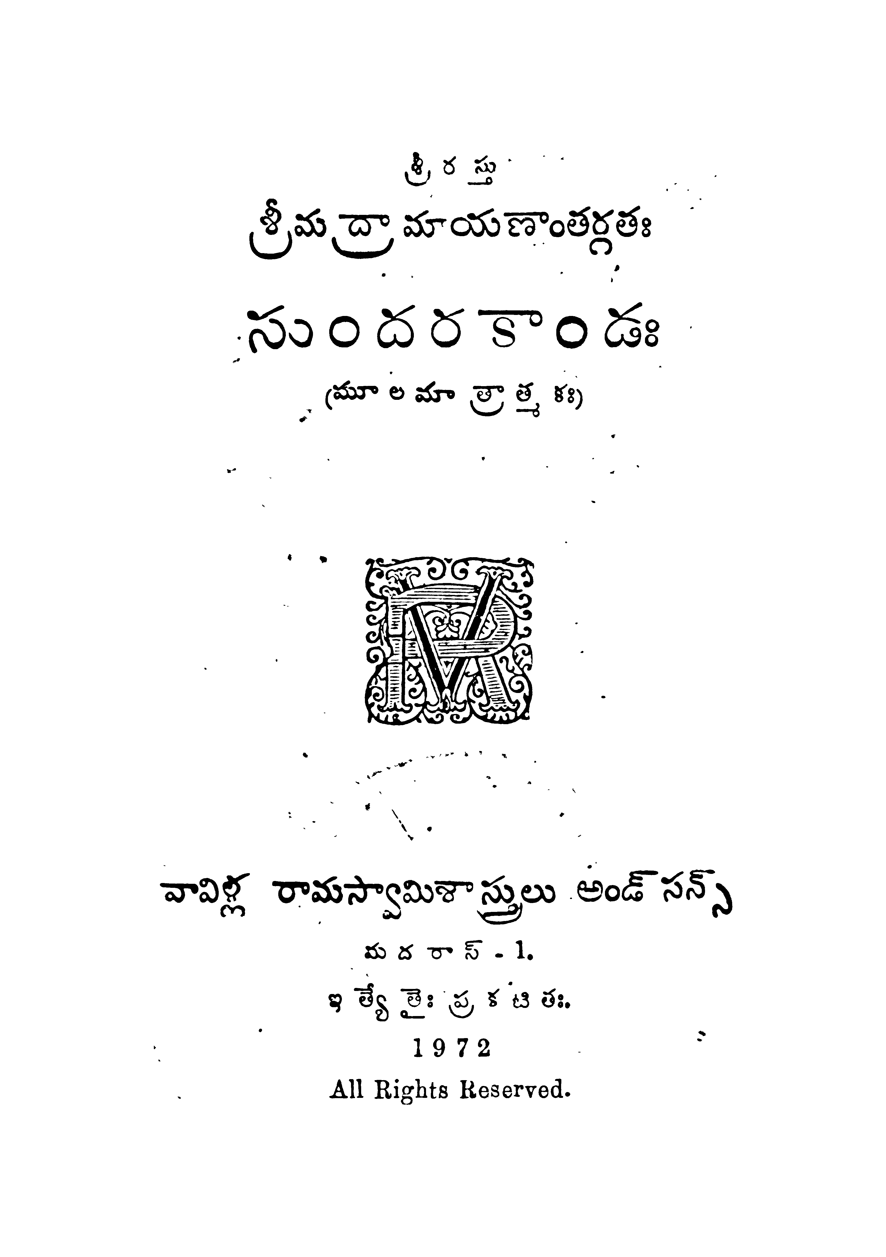 సుందర కండః(మూలమా త్రాత్మకః)