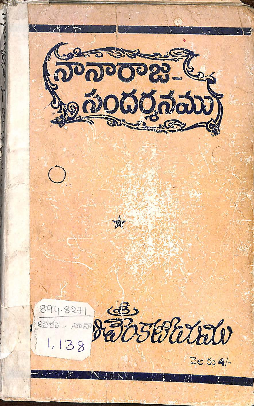 నానారాజు-సందర్శనము 