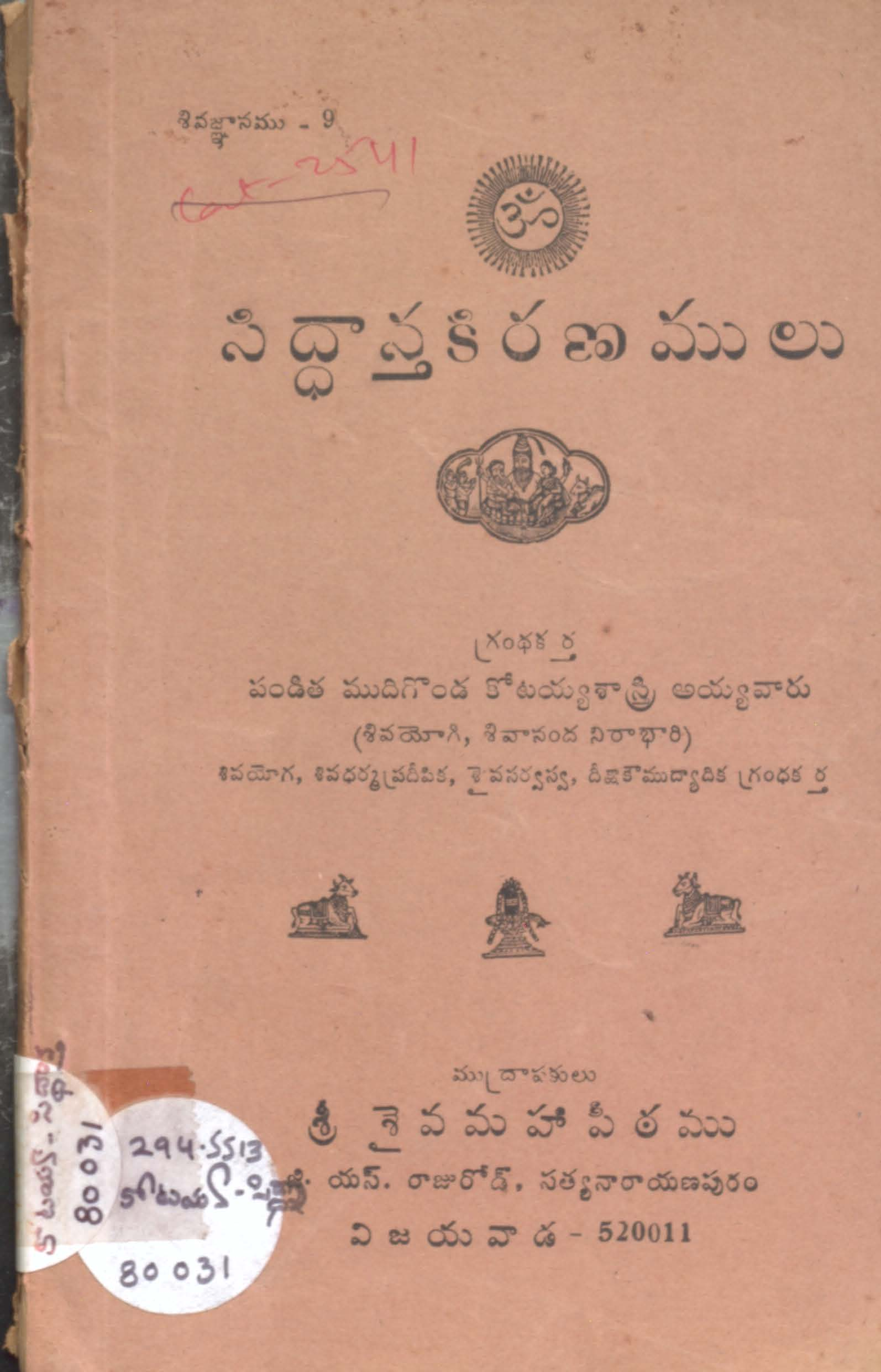 సిద్ధానకిరణములు
