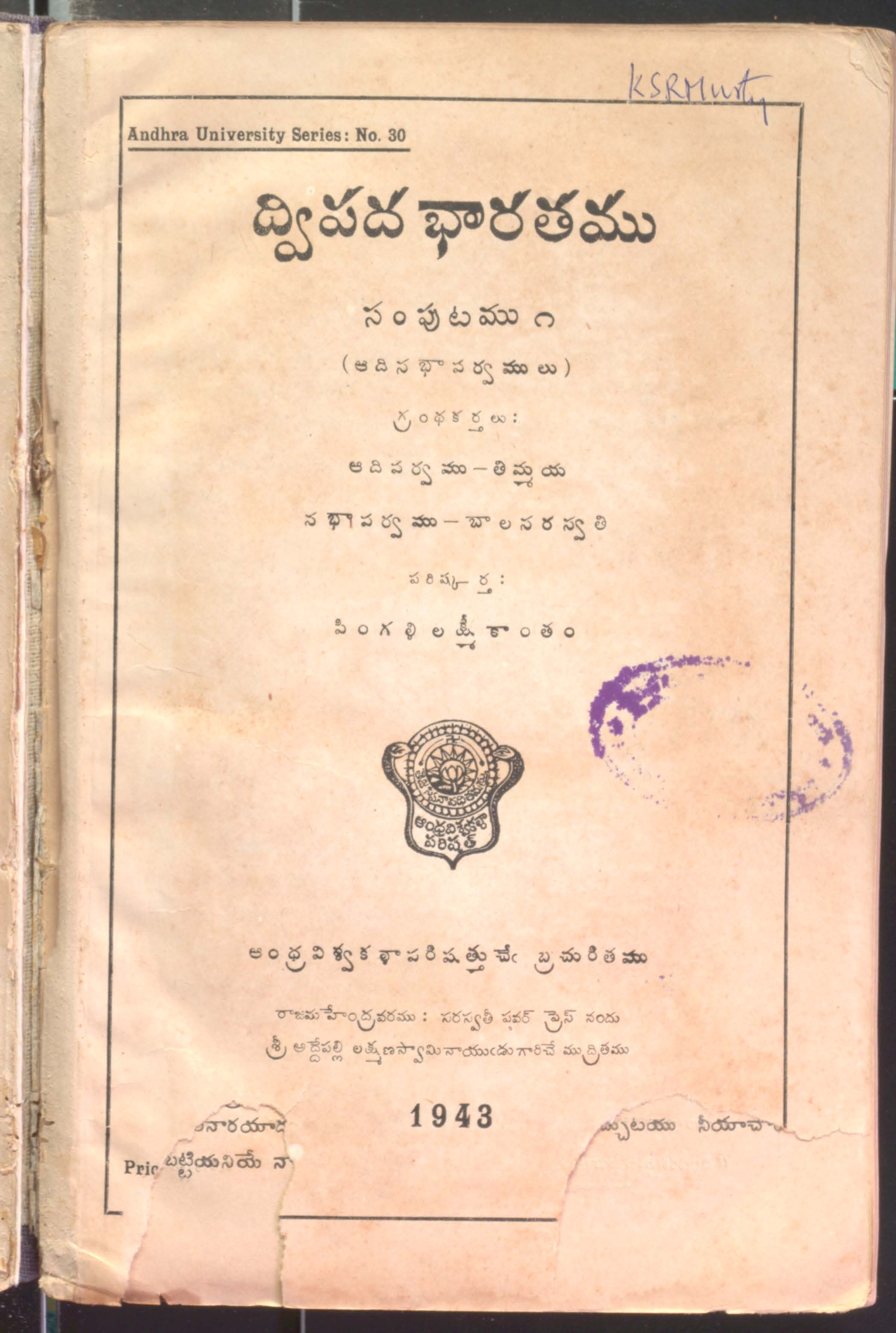 ద్విపద భారతము