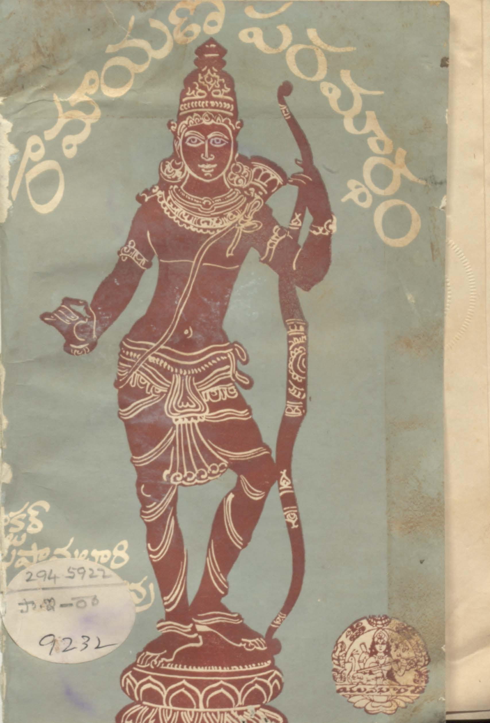 రామాయణ పరమార్ధం 