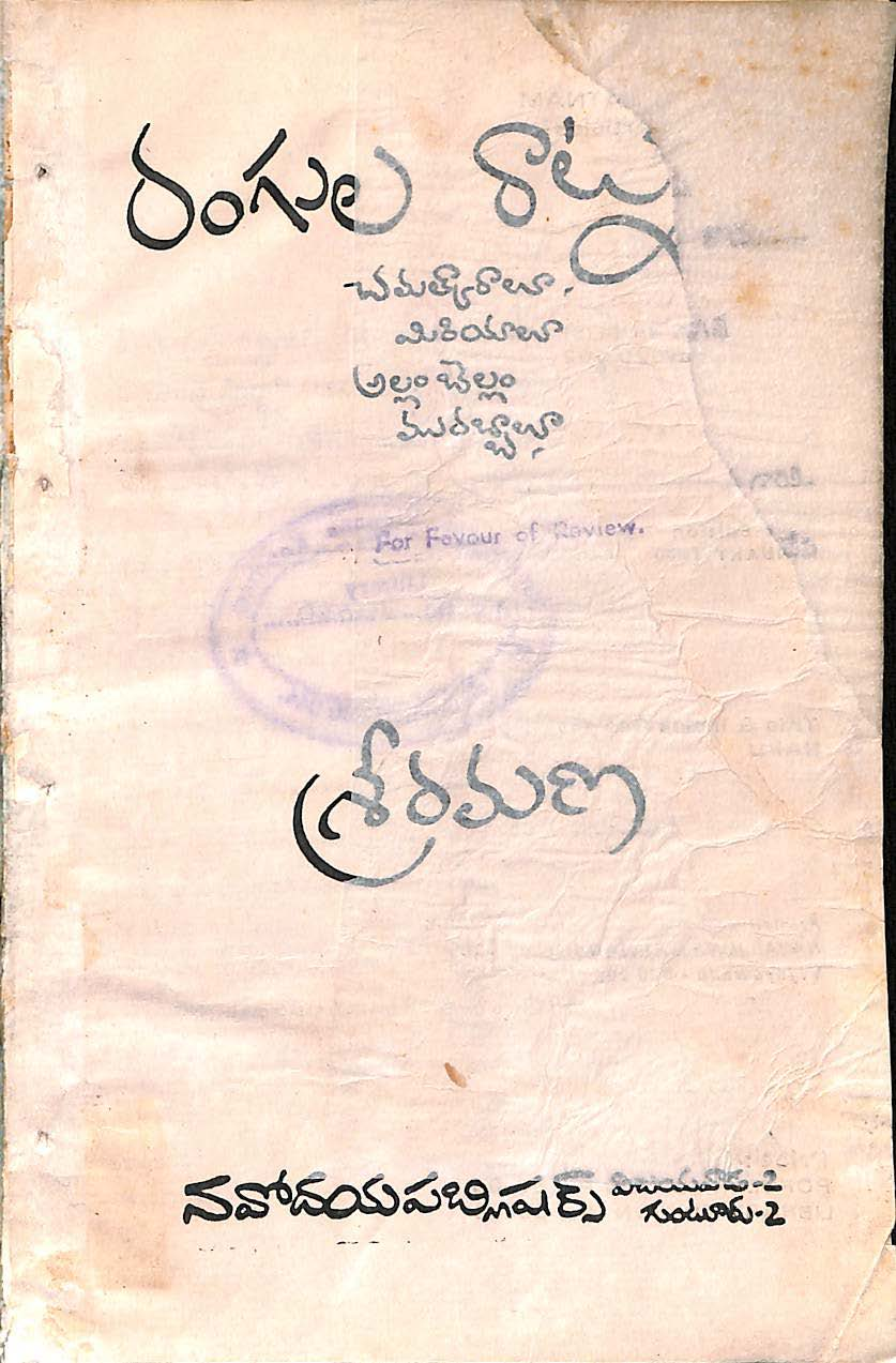 రంగుల రాట్నం 