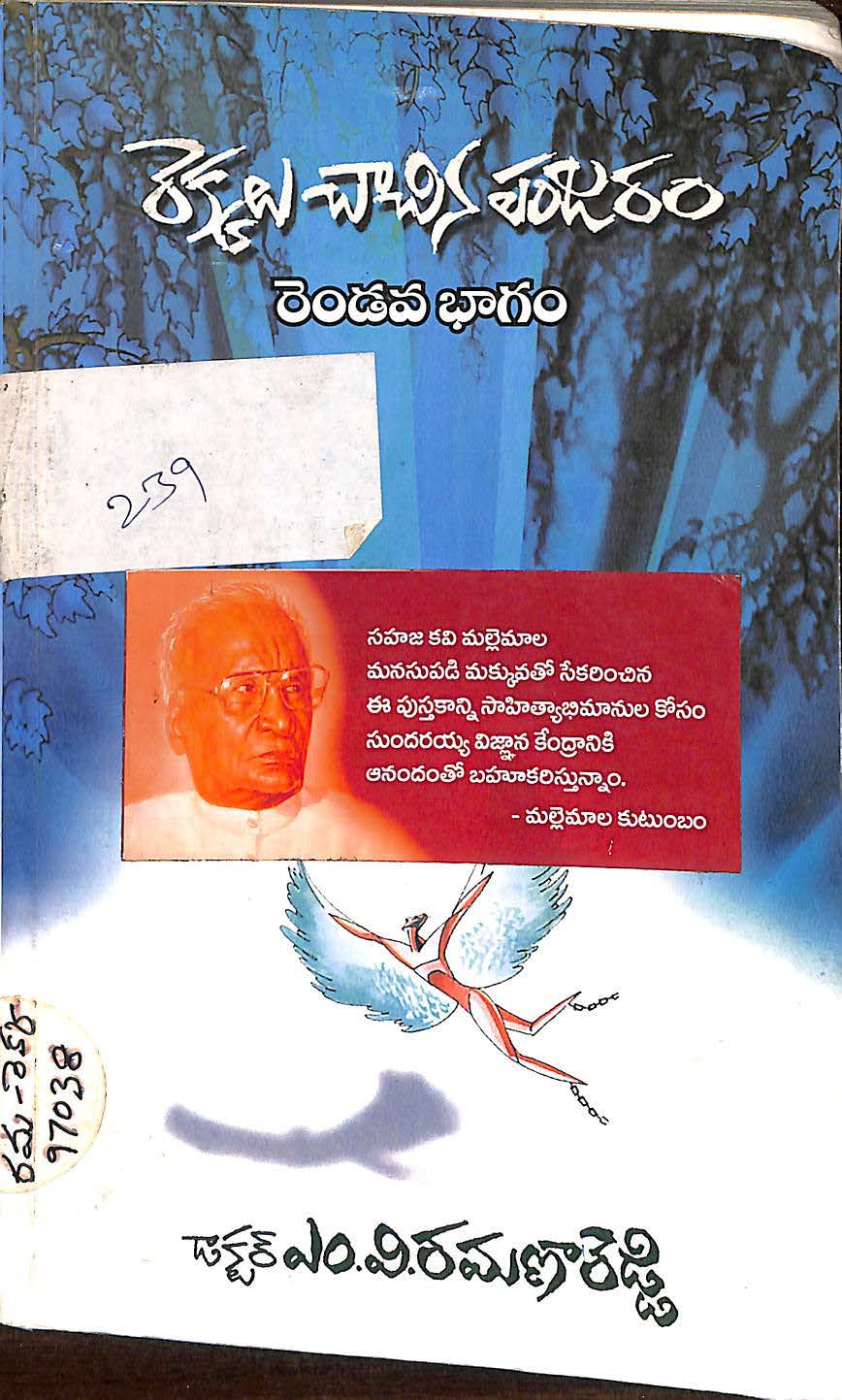 రెక్కలు చాచిన పంజరం రెండవ భాగం