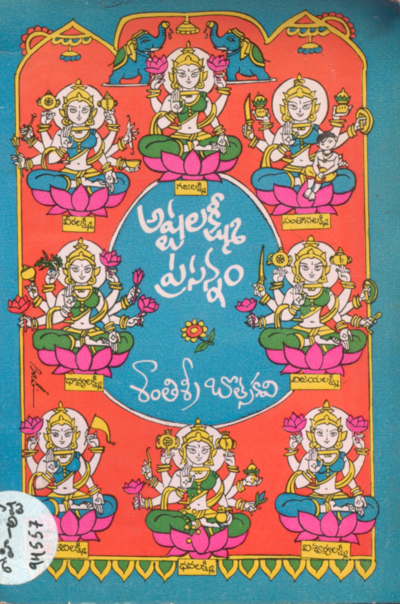అష్టలక్ష్మి ప్రసన్నం 