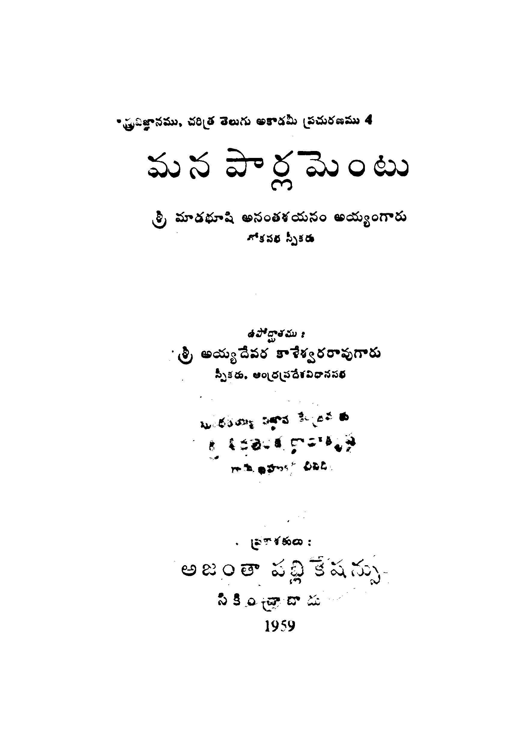 మన పార్లమెంట్