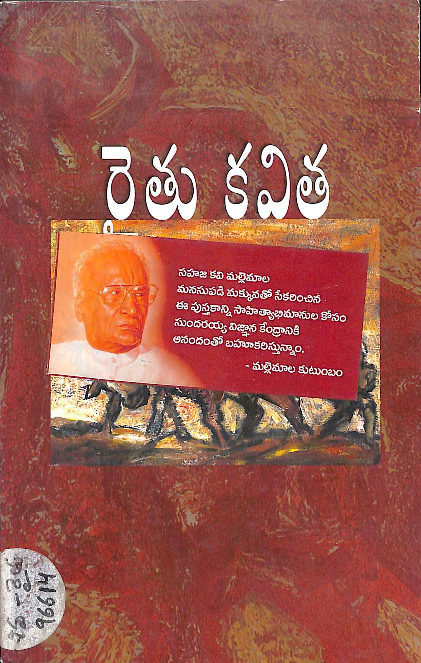 రైతు కవిత