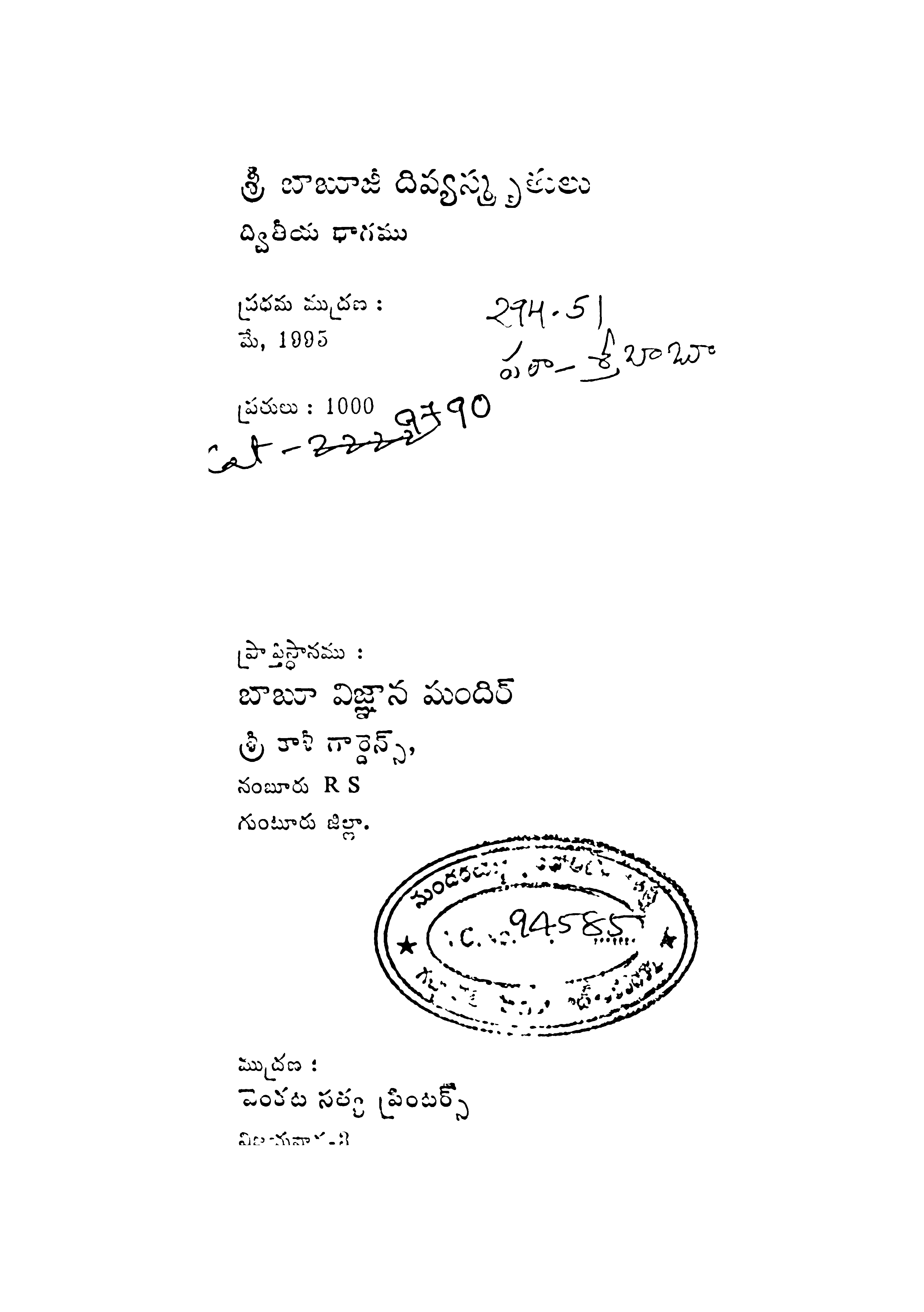 శ్రీ బాబుజీ దివ్యస్మృతులు ద్వితీయ భాగము మే 1995