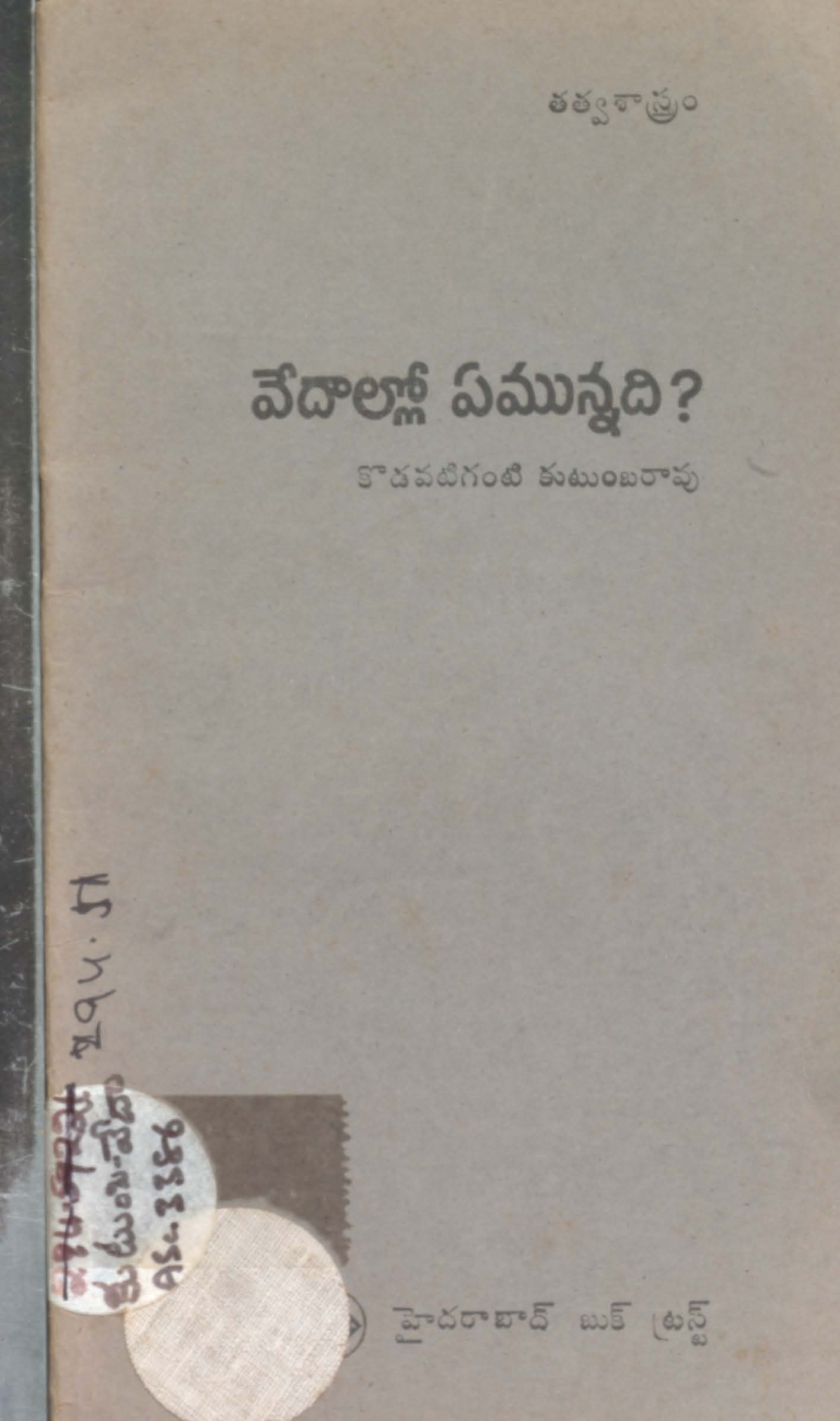 వేదాల్లో ఏమున్నది?