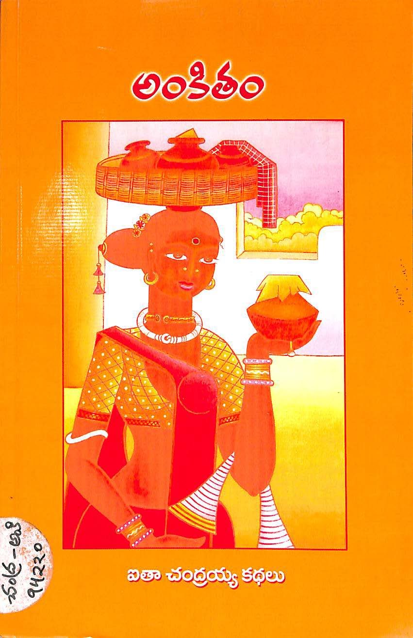 అంకితం