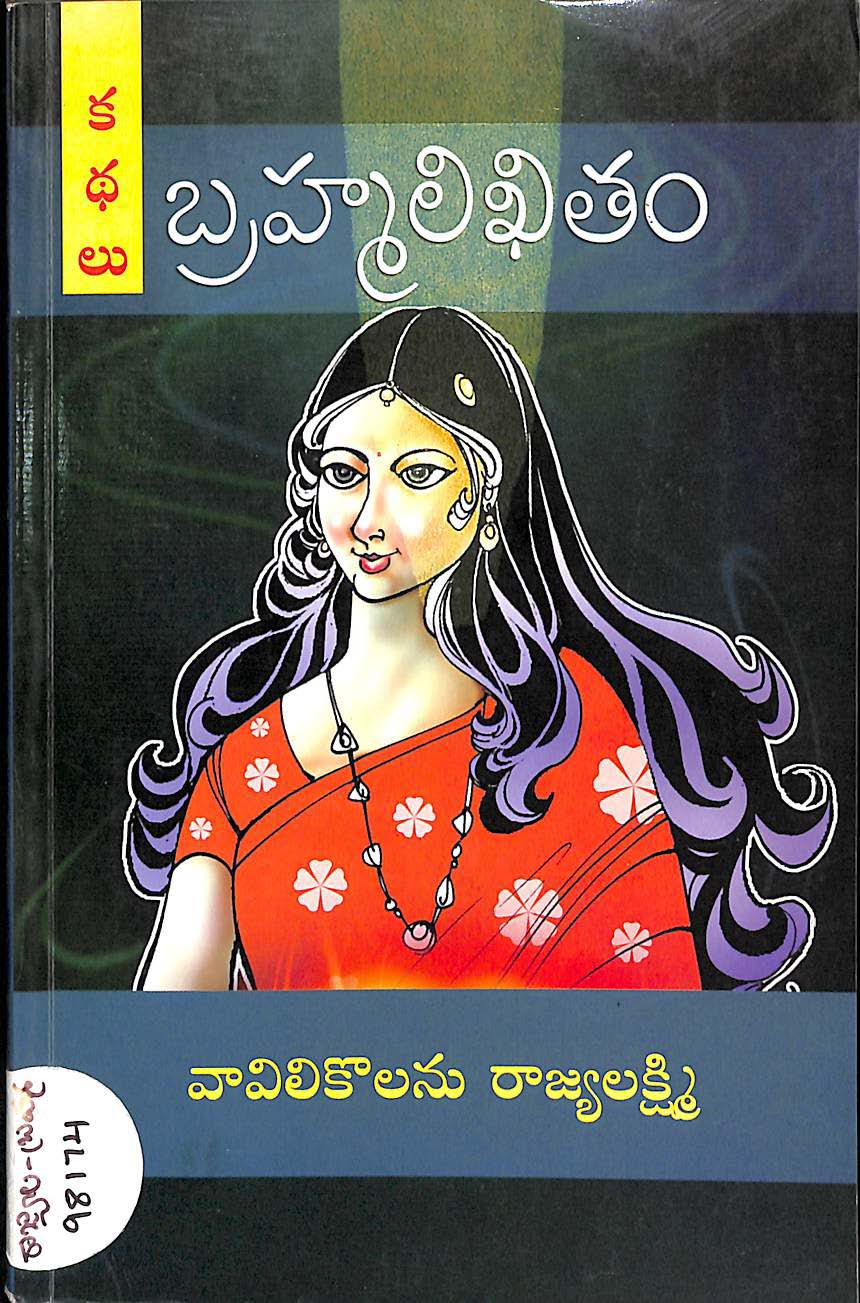 బ్రహ్మాలిఖితం 