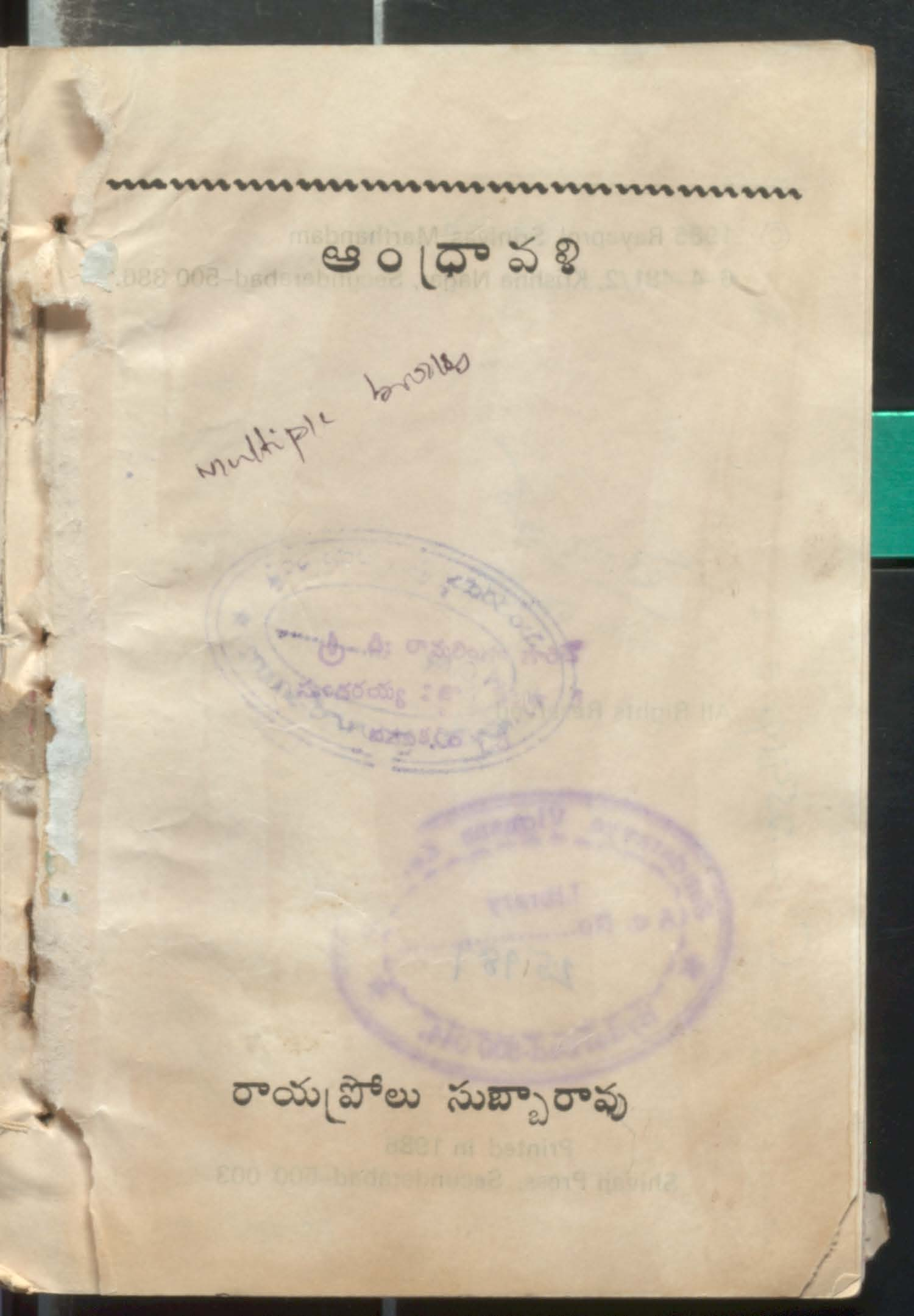 ఆంధ్రావళి 