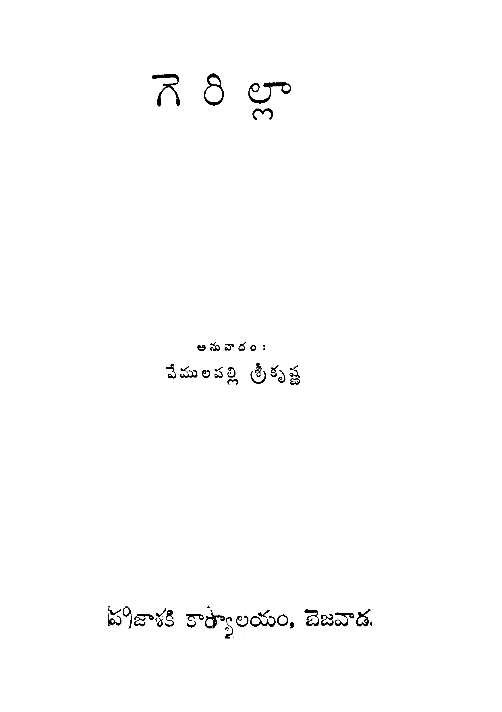 గెరిల్లా
