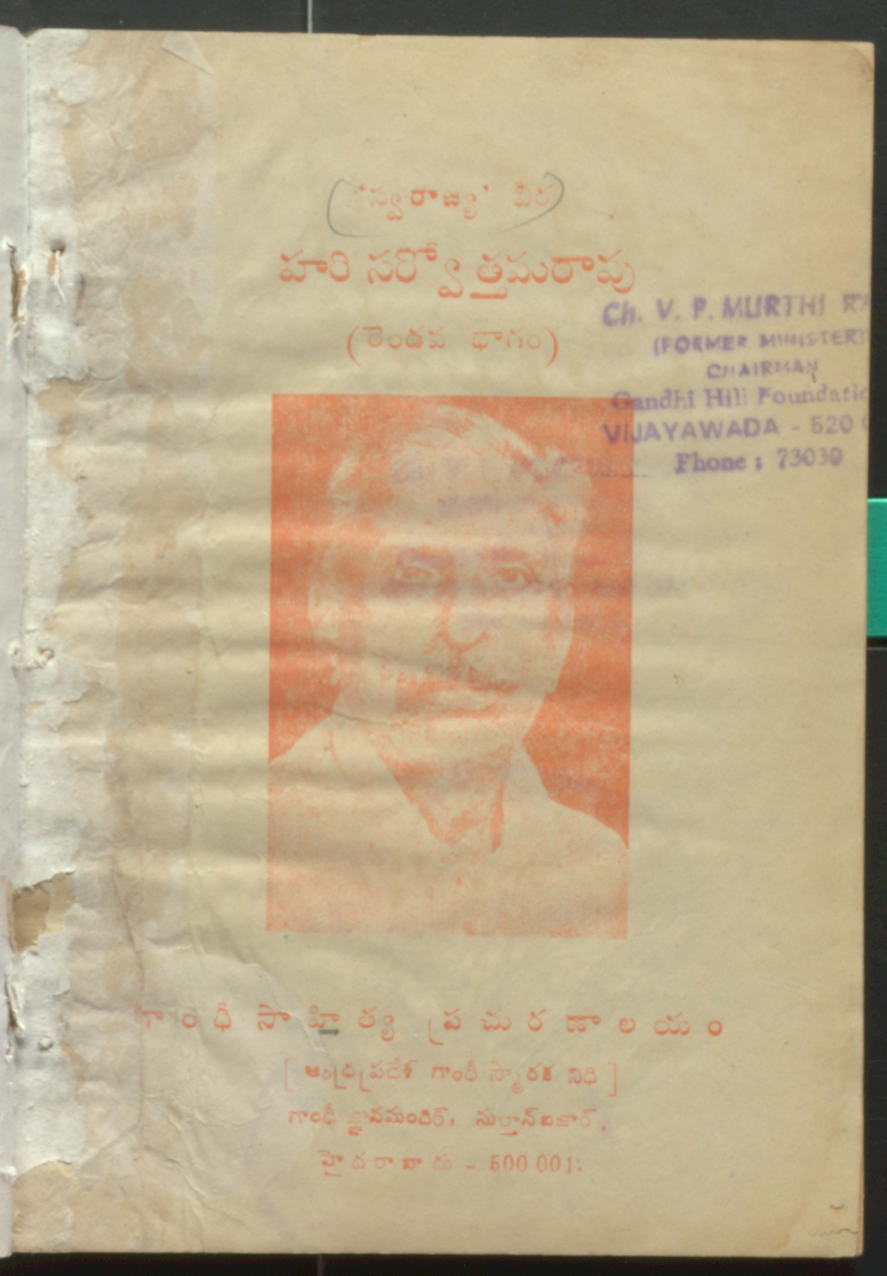 హరిసర్వోత్తమ రావు vol-2