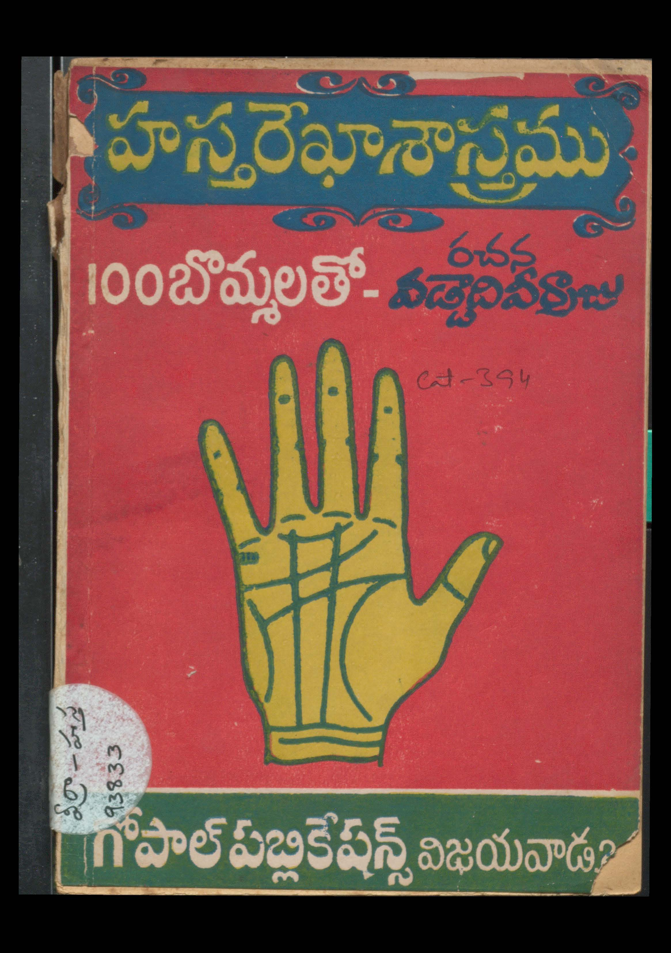 హస్తరెఖా శాస్త్రం 