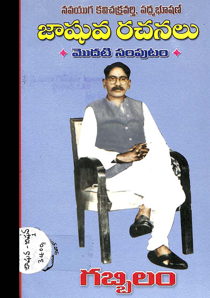 జాఘవ రచనలు vol-1
