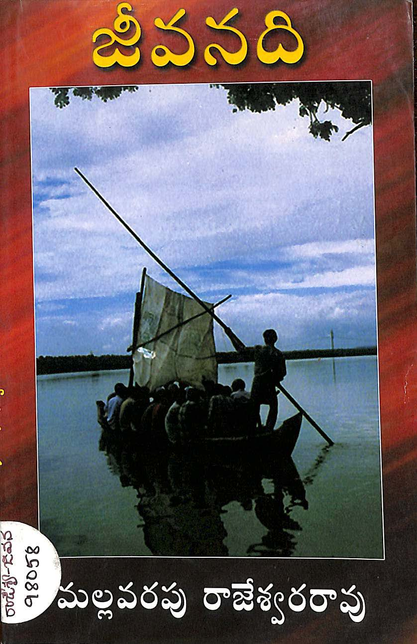 జీవనది 