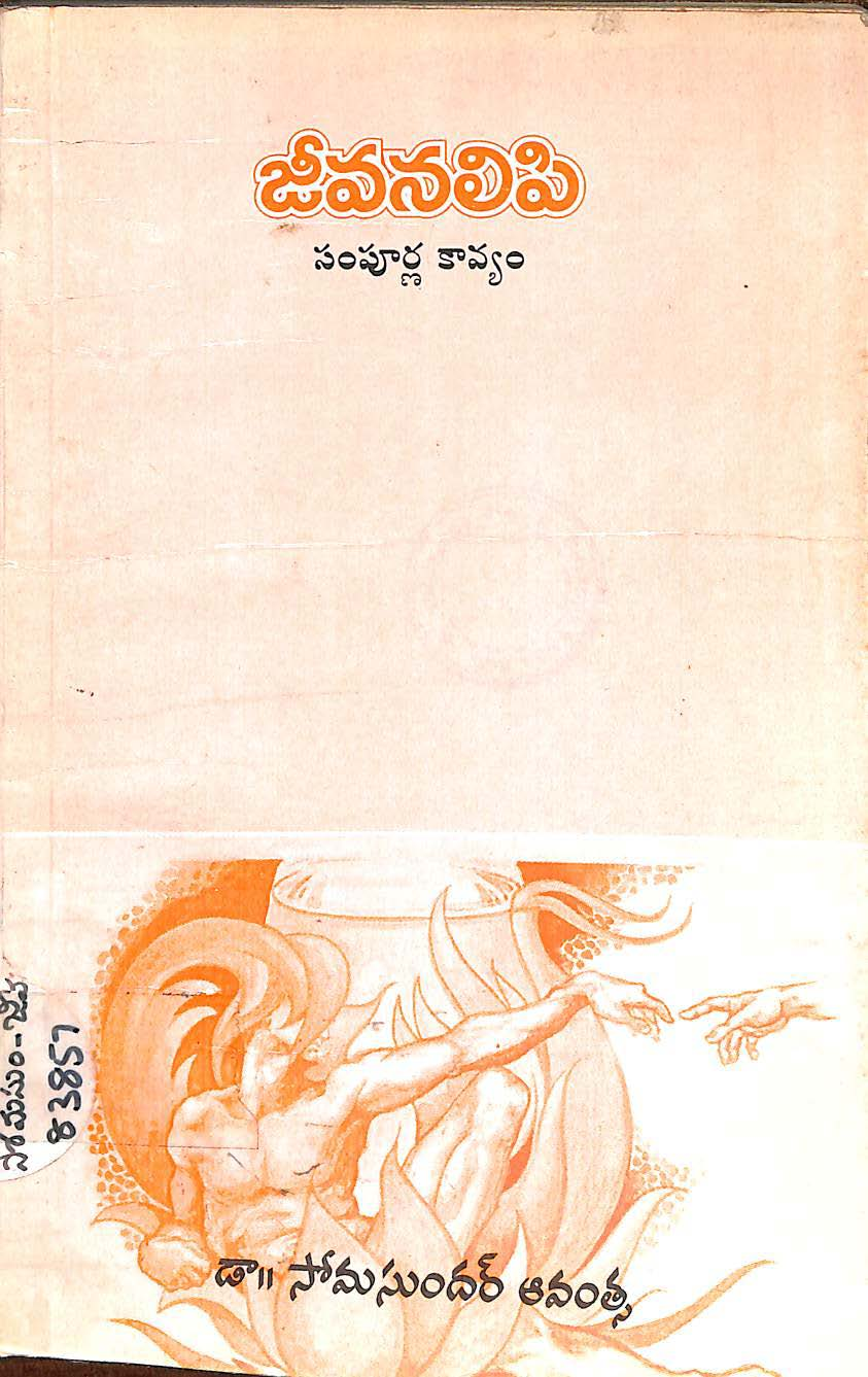 జీవనలిపి సంపూర్ణ కావ్యం 