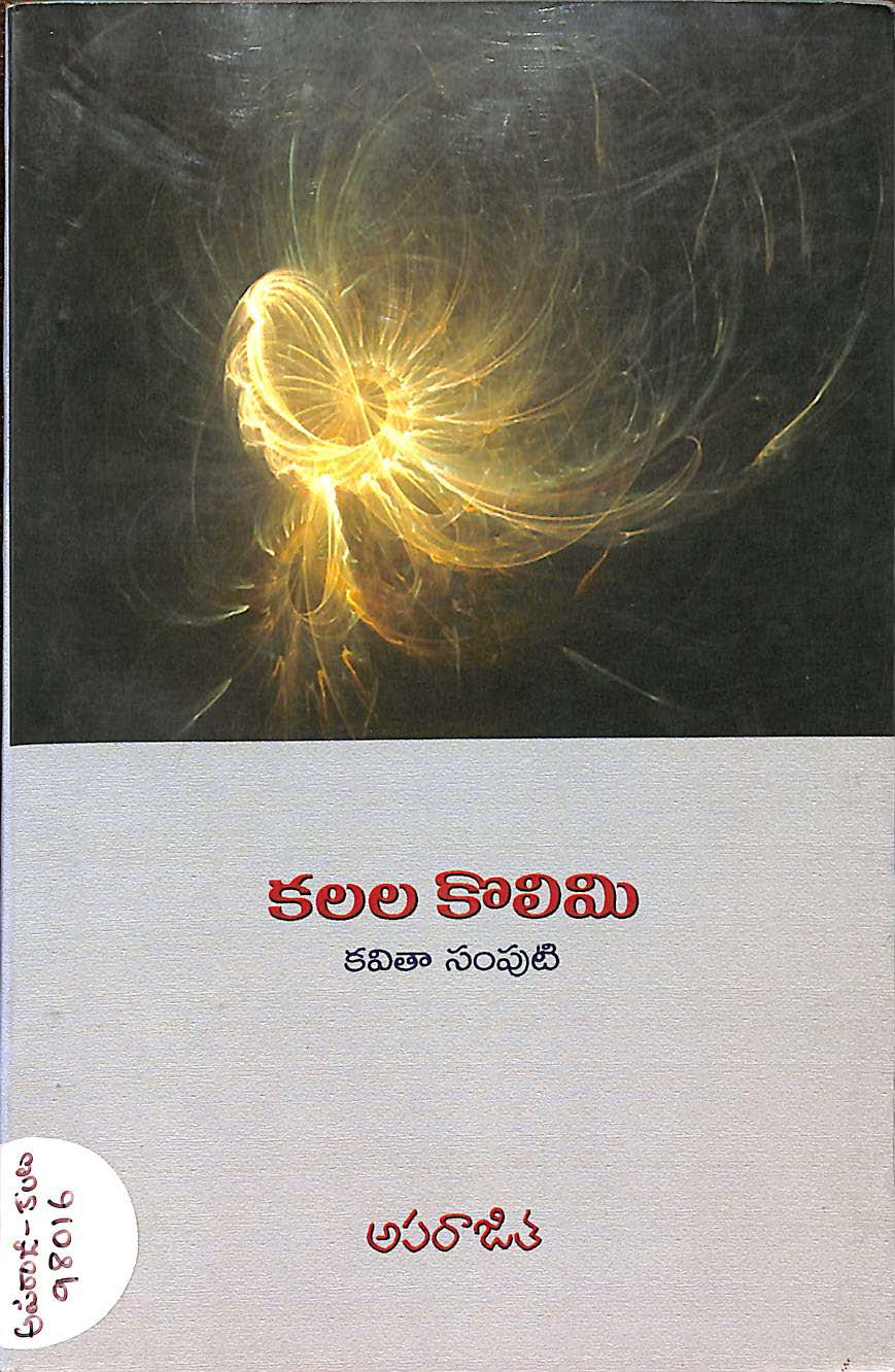 కలల కొలిమి (కవితా సంపుటి) 