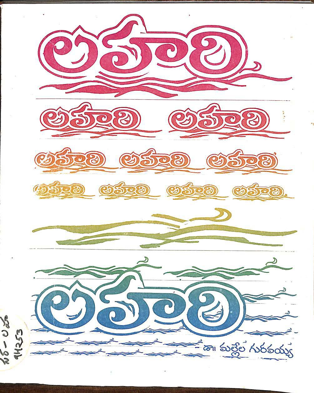 లహరి 