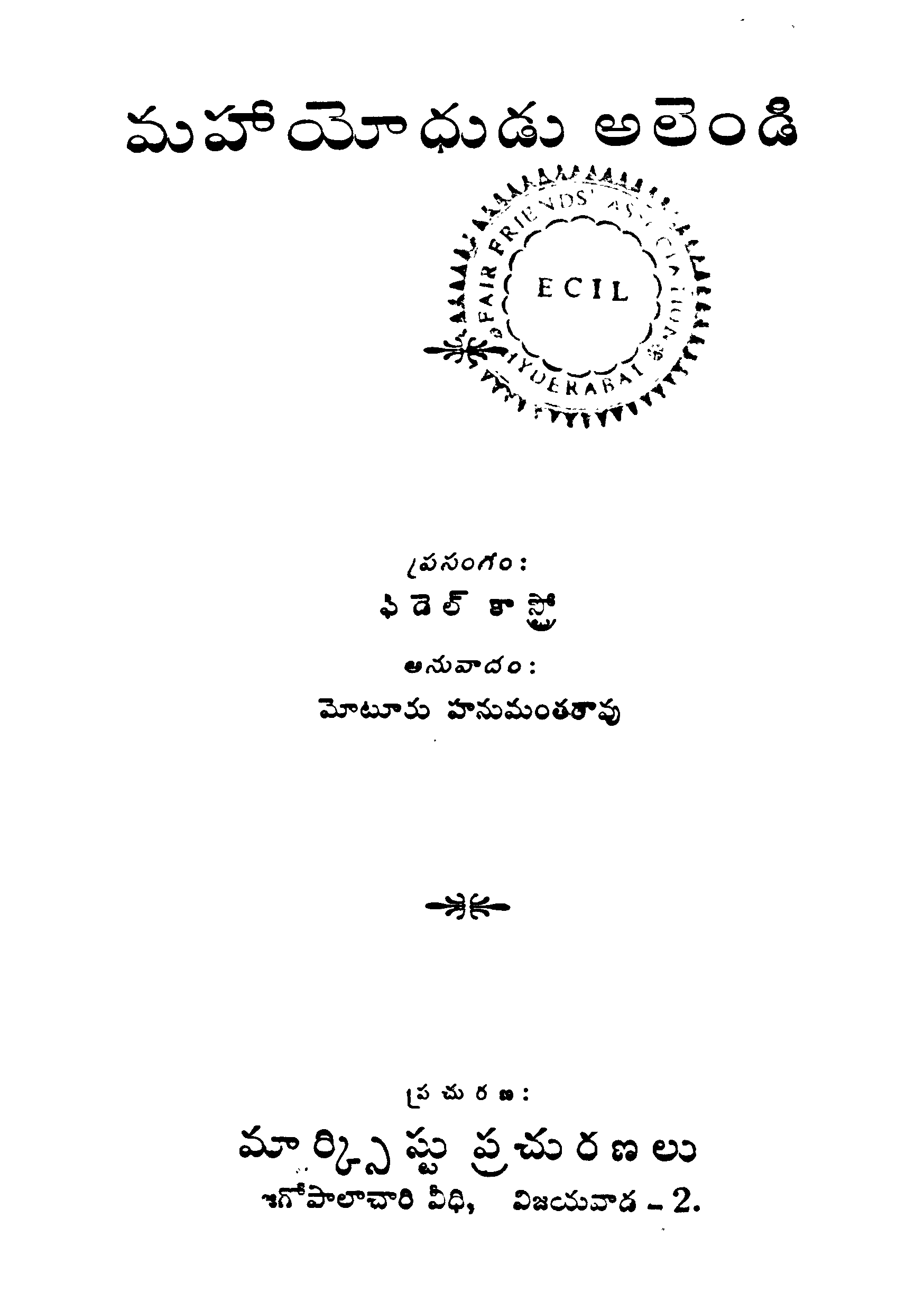 మహాయెధుడు అలెండి