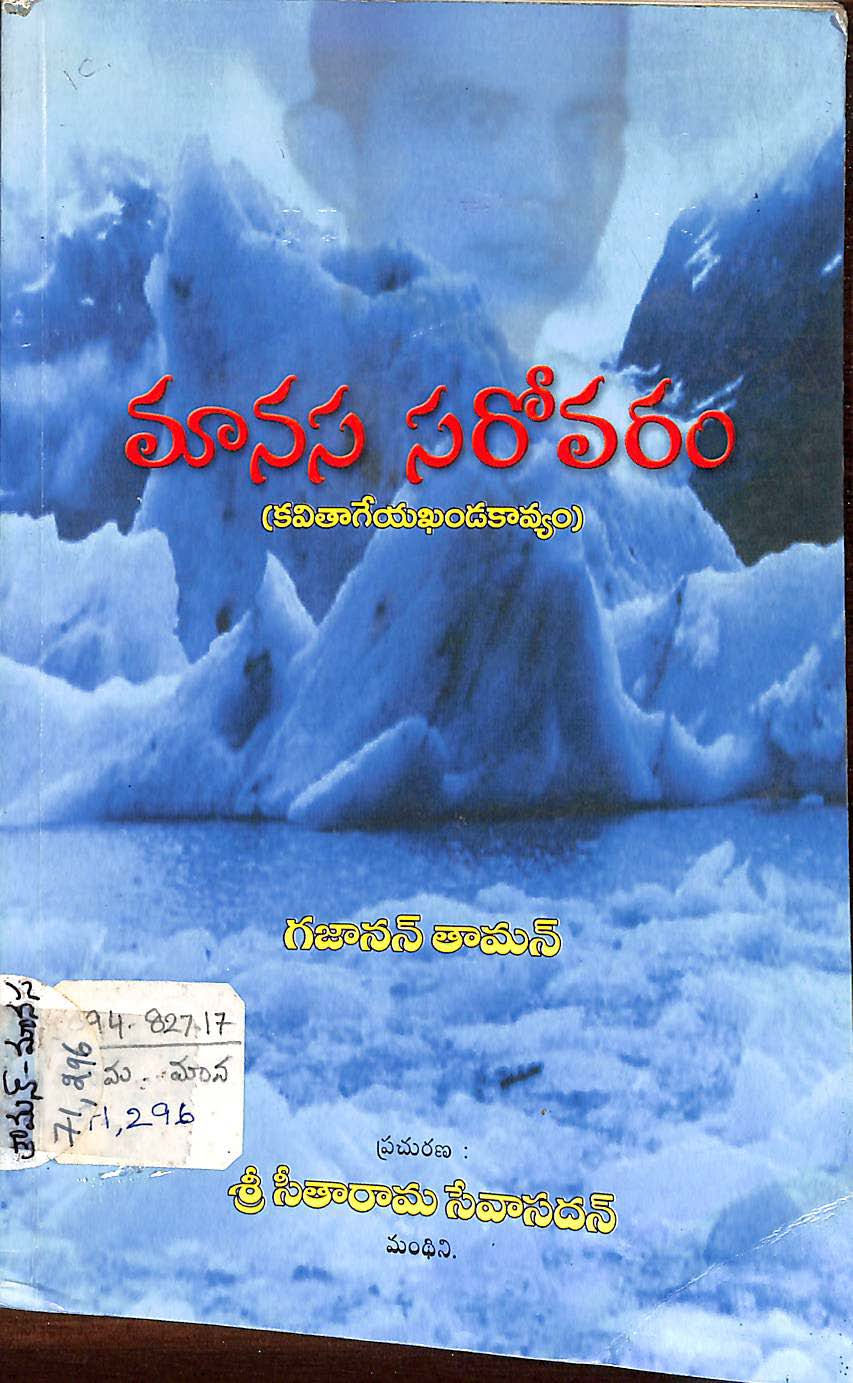 మానస సరోవరం