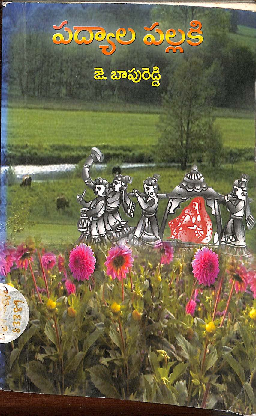 పద్యాల పల్లకి 
