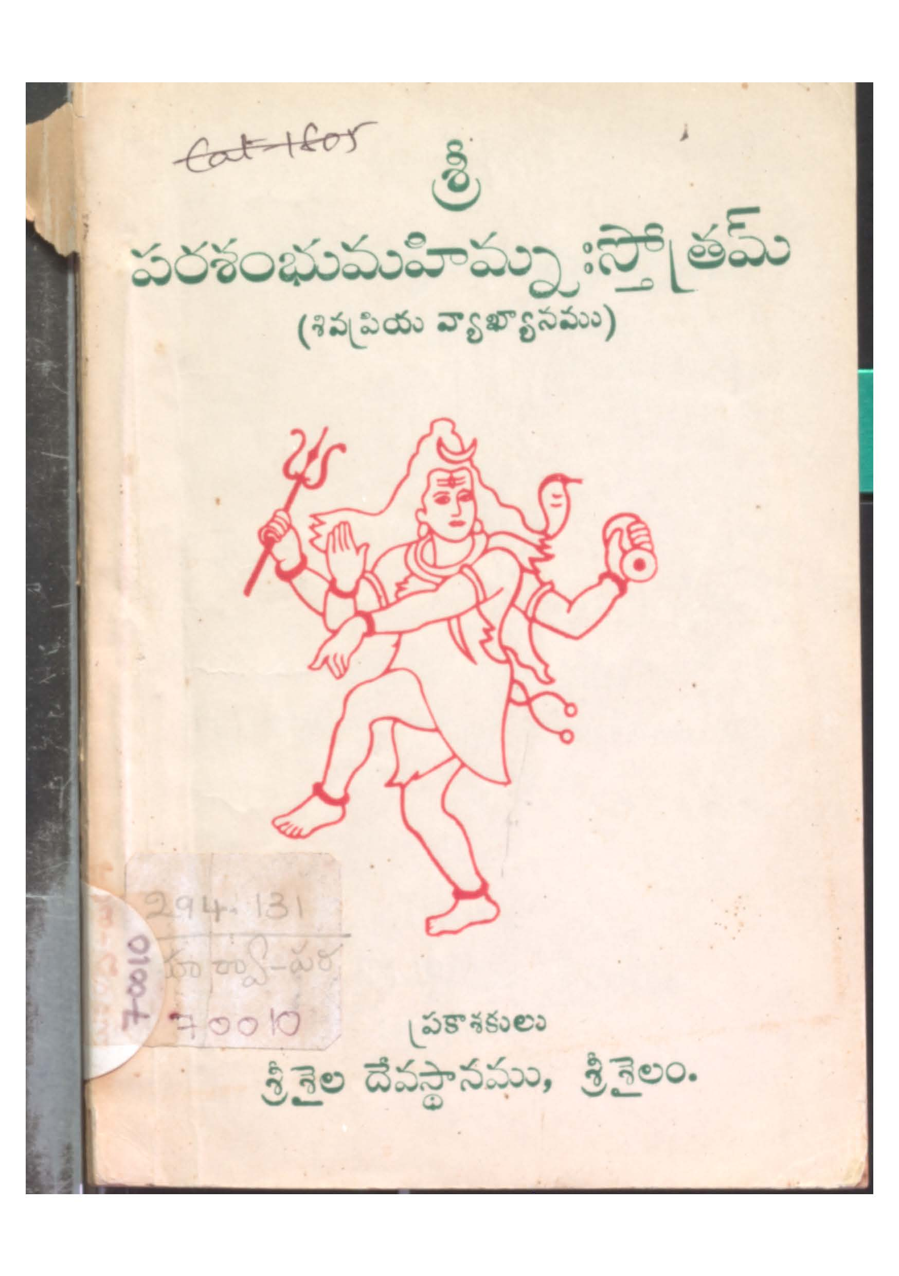 శ్రీ పరశంభు మహిమ్నఃస్తోత్రంమ్