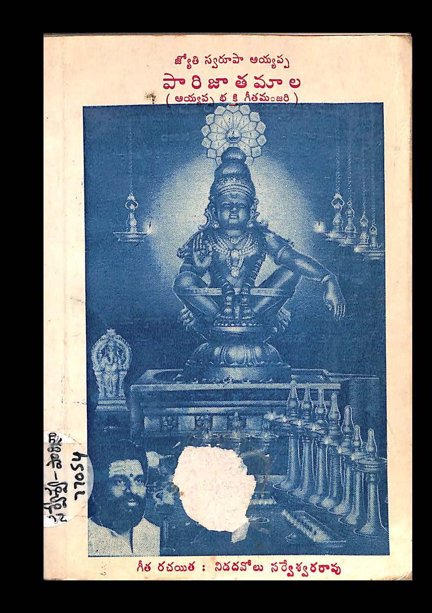 పారిజాతమాల 