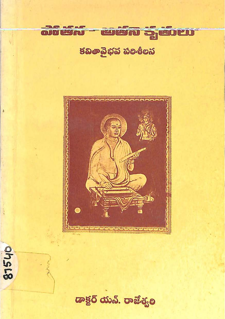 పోతన-అతని-కృతులు 