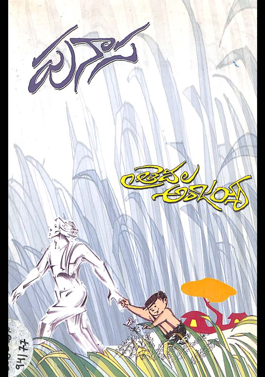 పునాస తైదల 
